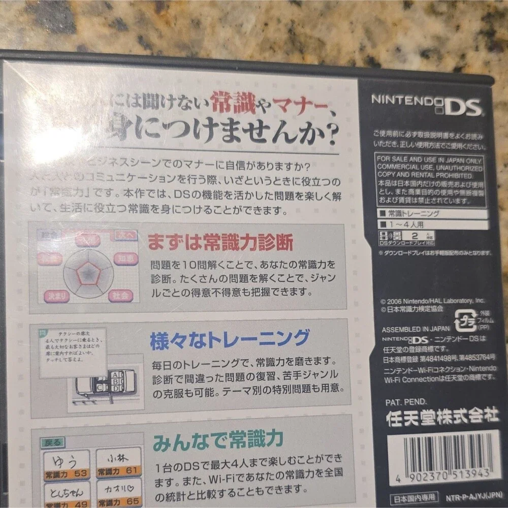 Nintendo 大人の常識力トレーニングDS Nintendo DS NTSC-J (Japan) 2006 CERO A Manual